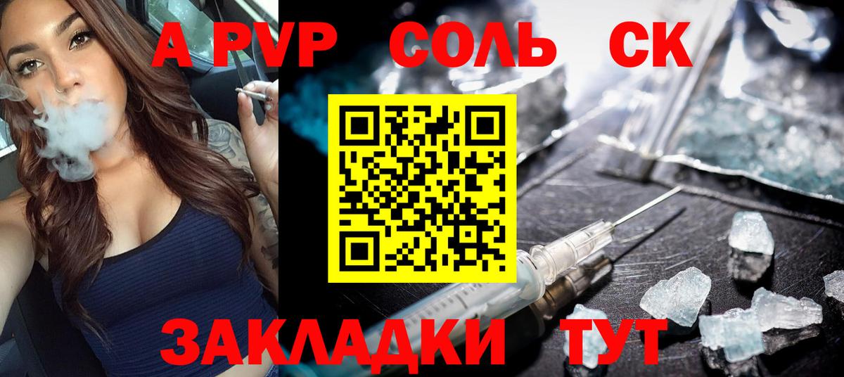 APVP мука  APVP СК  Вход с VPN  Кузнецк  A-PVP мука 