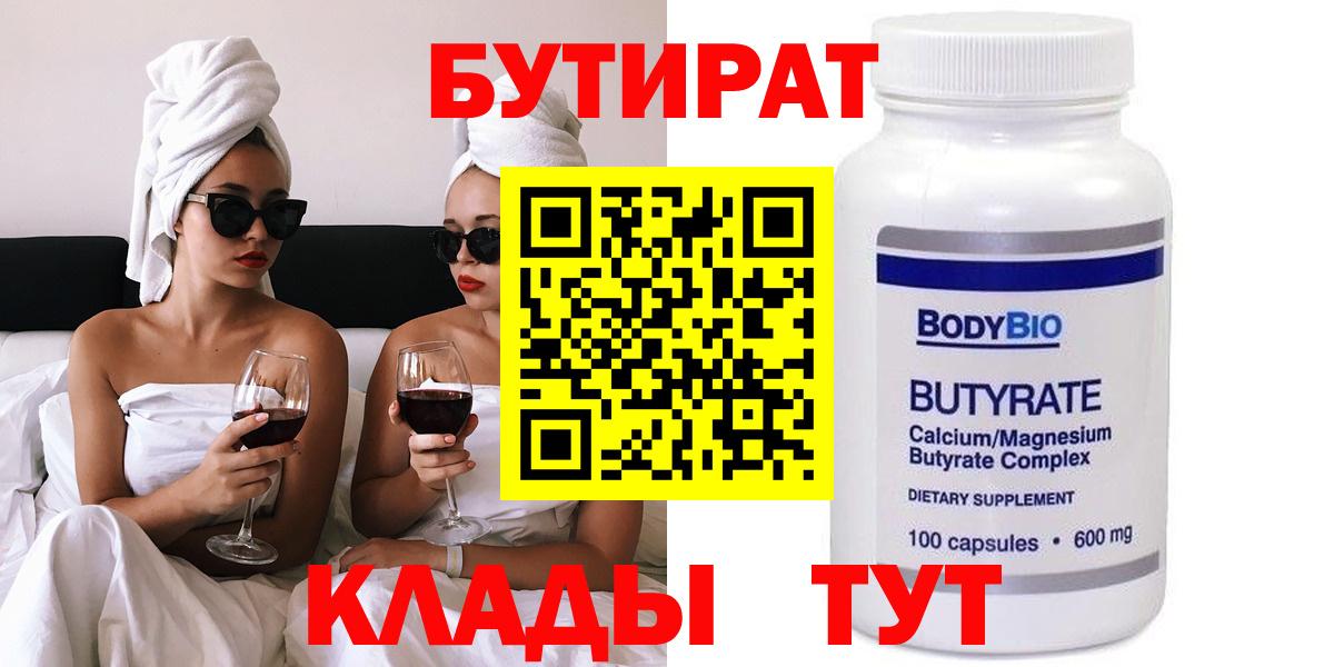 Кузнецк  Бутират GHB  Вход с VPN 