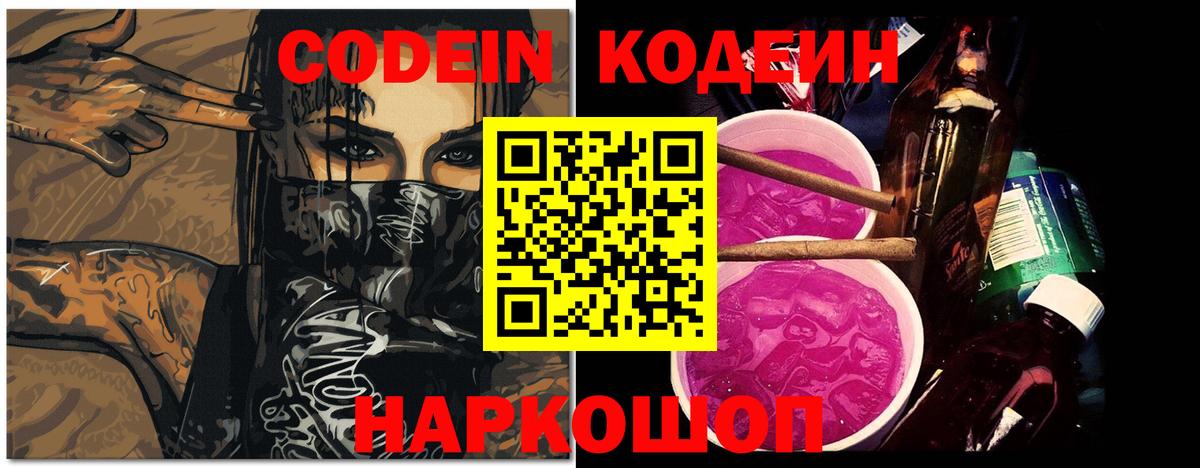 Кодеин Purple Drank  цены наркотик  Вход с VPN  Кузнецк  Кодеин напиток Lean (лин) 