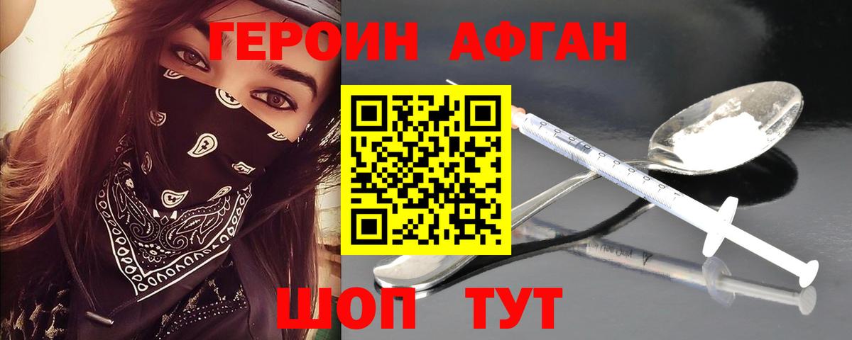 Героин  Вход с VPN  Кузнецк  ГЕРОИН Афган 