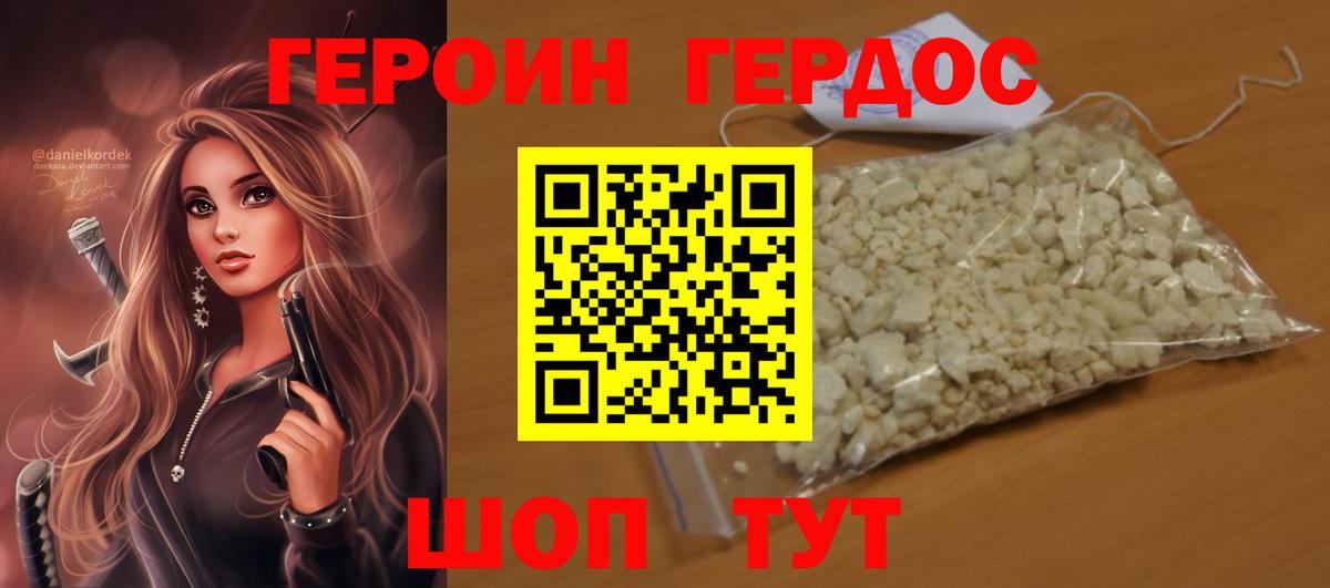 ГЕРОИН белый Кузнецк